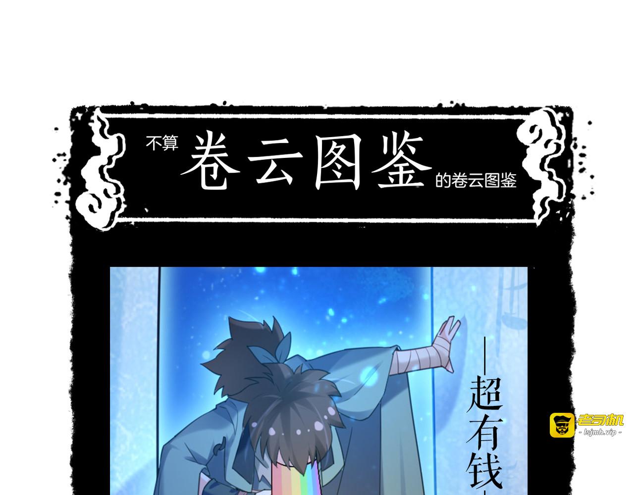 第22话  残忍真相，人怨妖恨 第 105 页
