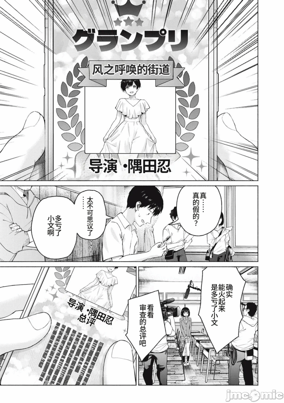 写真乐园！[AI翻译] [桂あいり/西木田景志] グラぱらっ！ 第28话 - 15