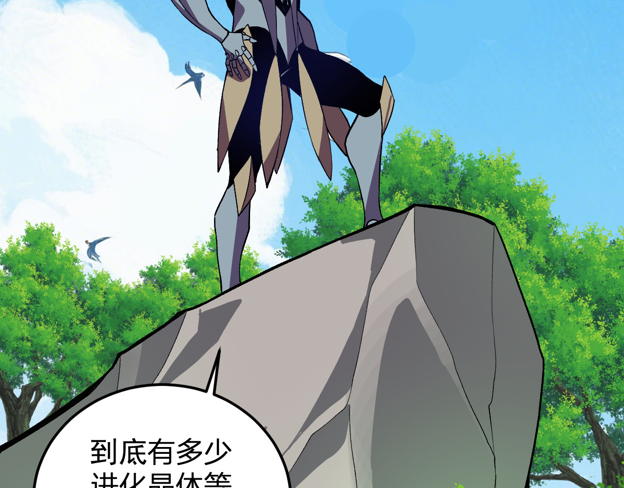 第45话  冒险开始 第 46 页