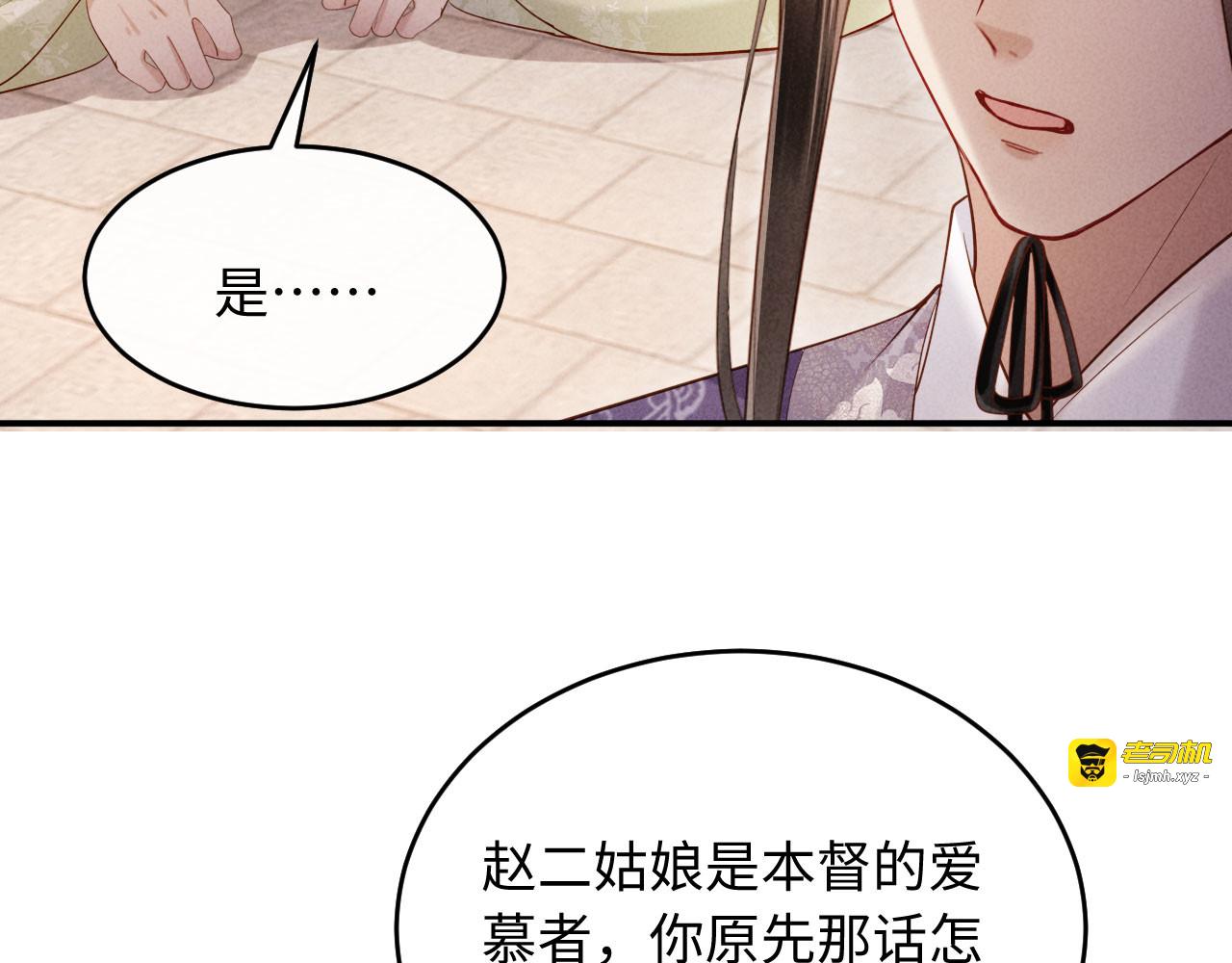 第6话 厂督的优点：护短 第 45 页