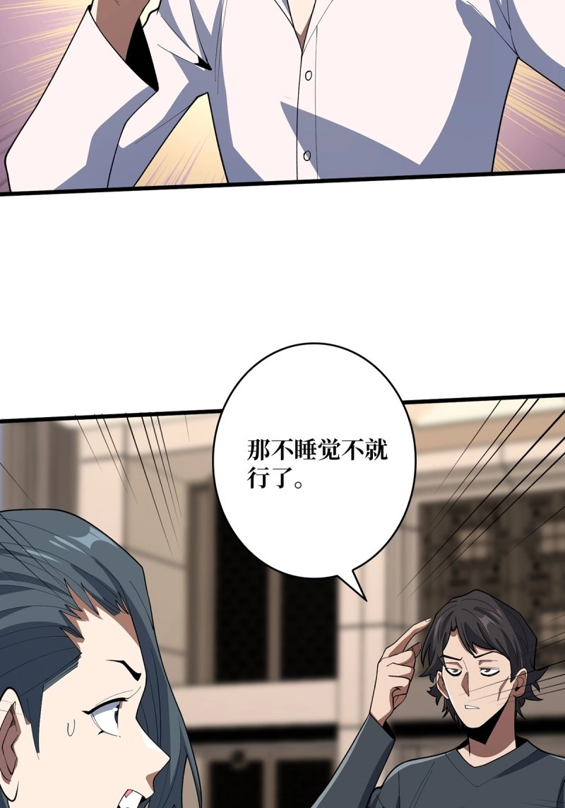 第41话 第41话 每晚……都压身上 第 18 页