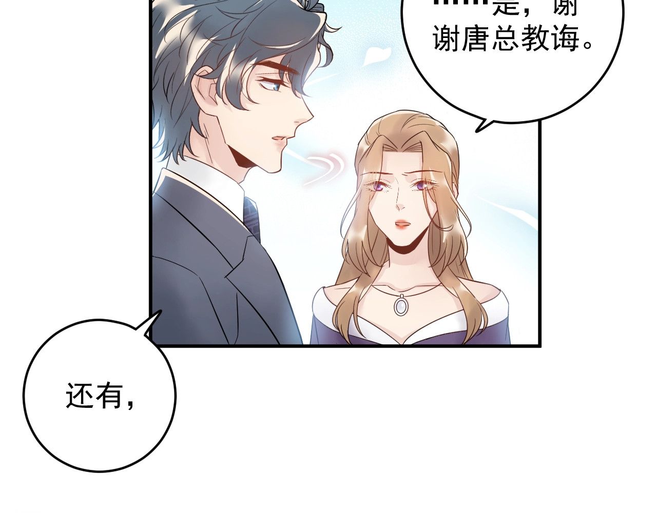 第31话 亲自示范 第 82 页