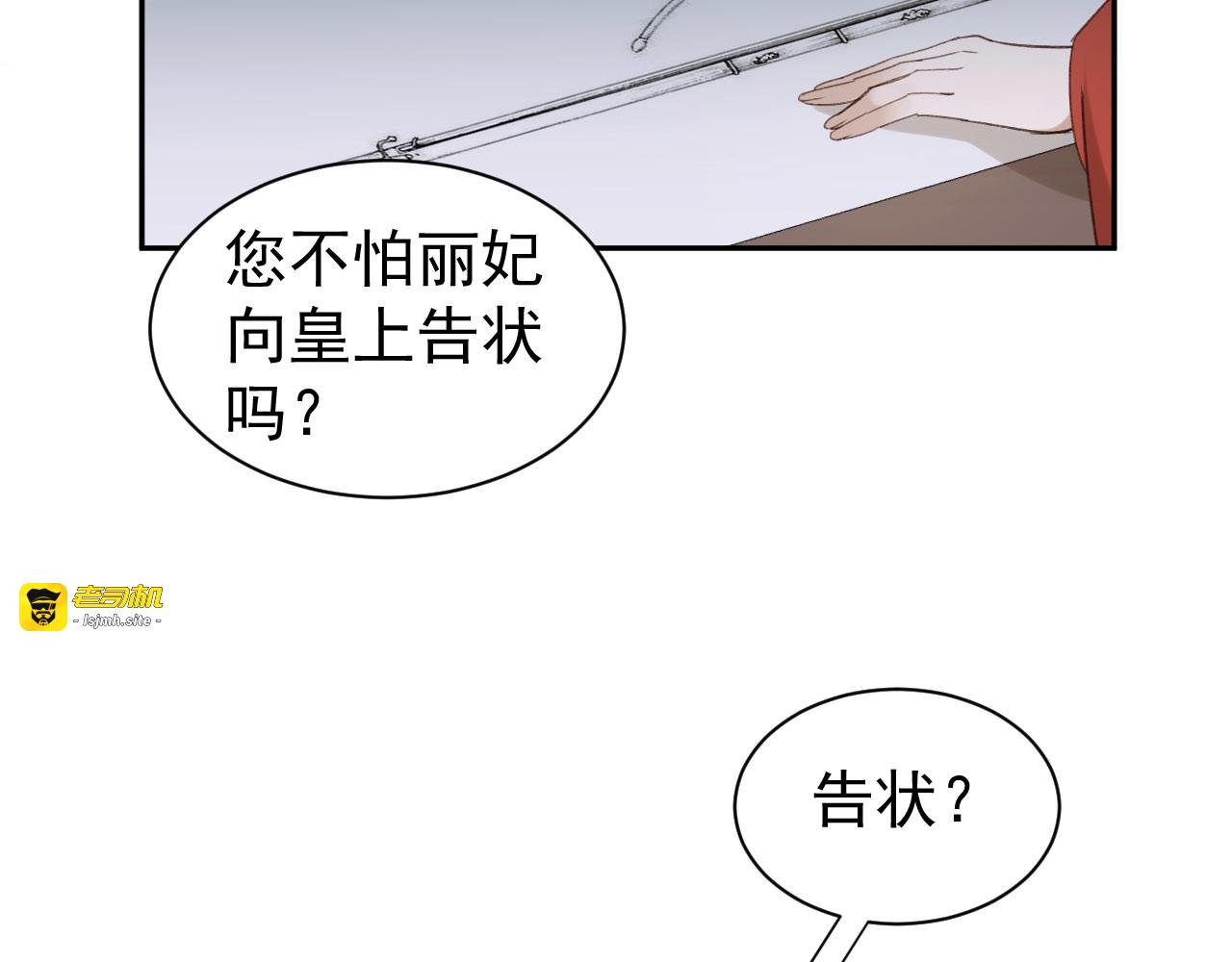 第4话 欺君 第 7 页