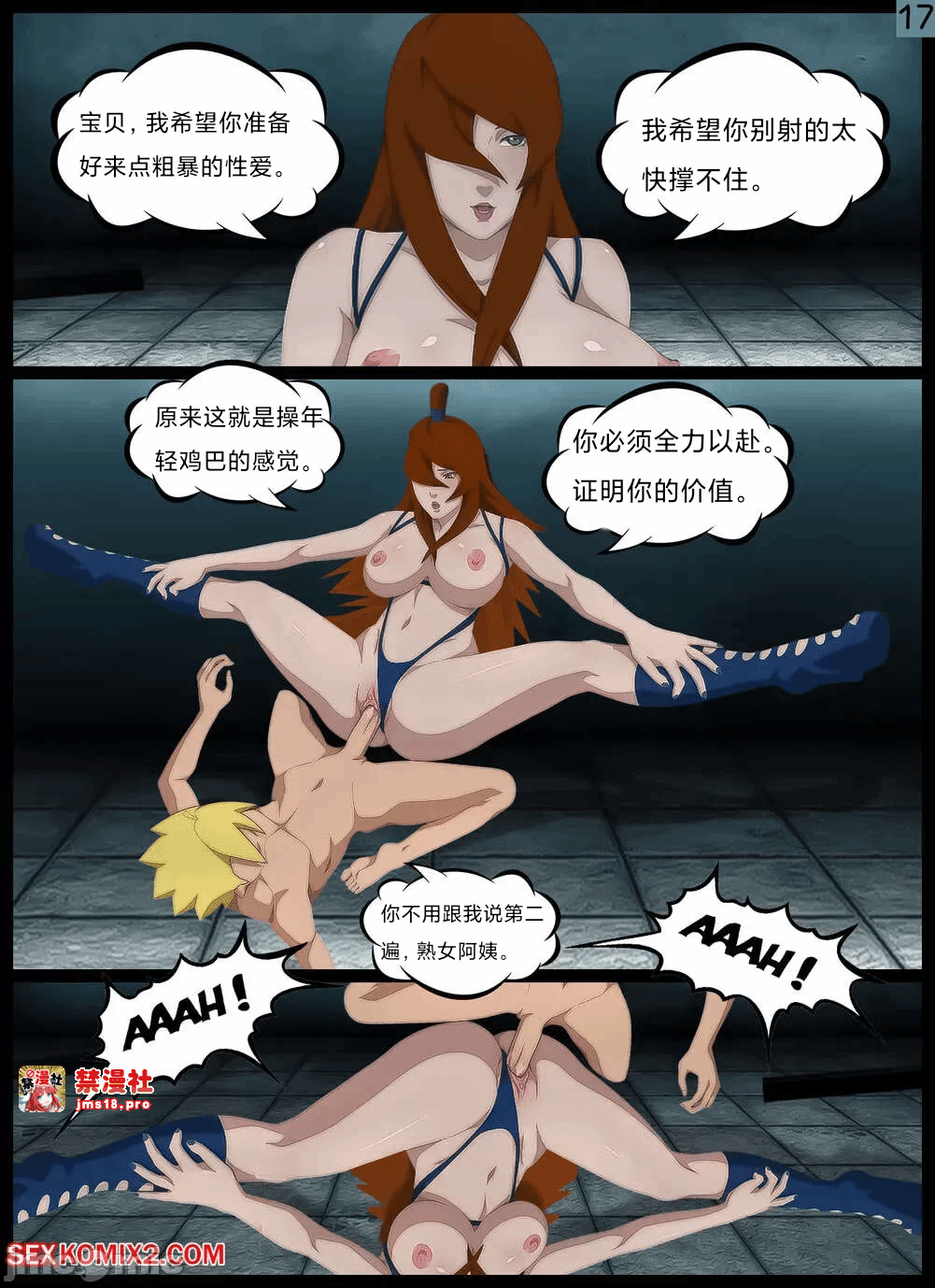 第一话 第 17 页