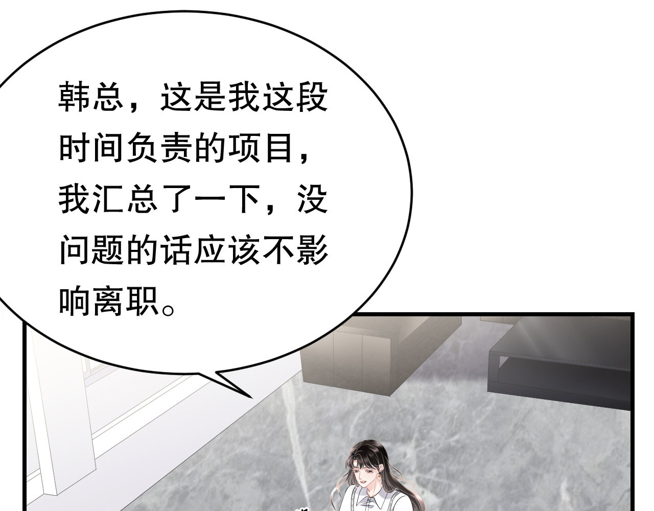 第86话 秦依依入职 第 86 页