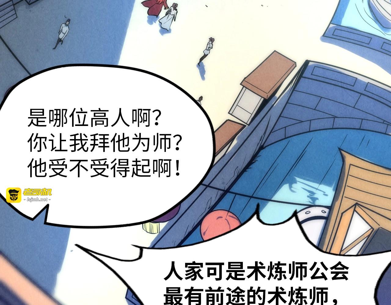 第24话 拜师 第 61 页