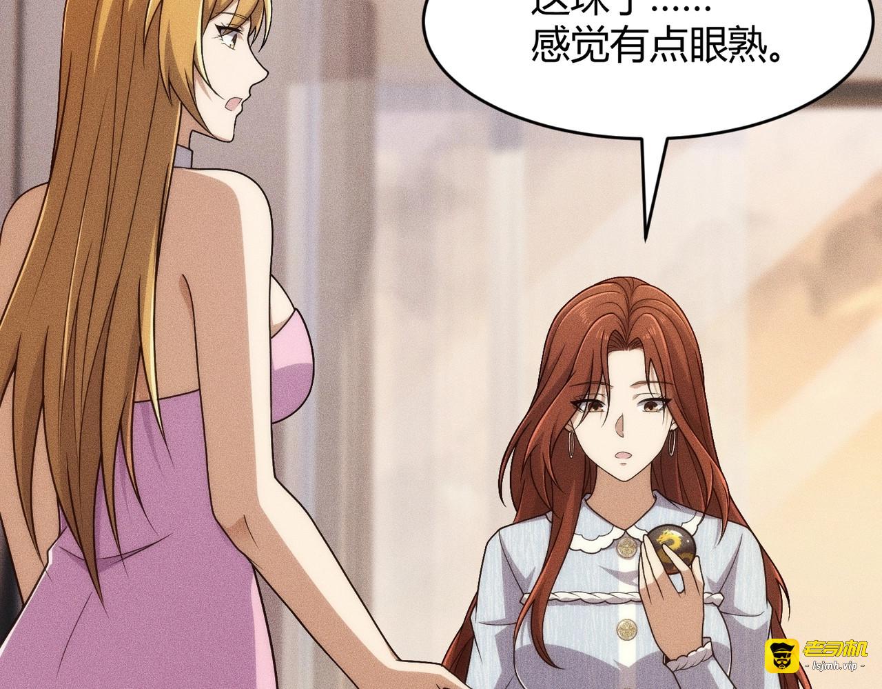 第27话 小舅子转性了？ 第 95 页