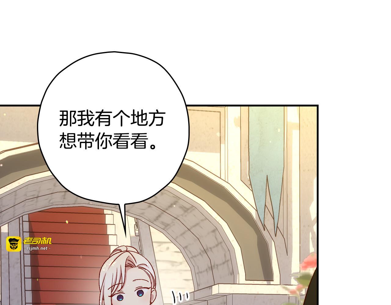 第83话 带男人去逛街！ 第 83 页