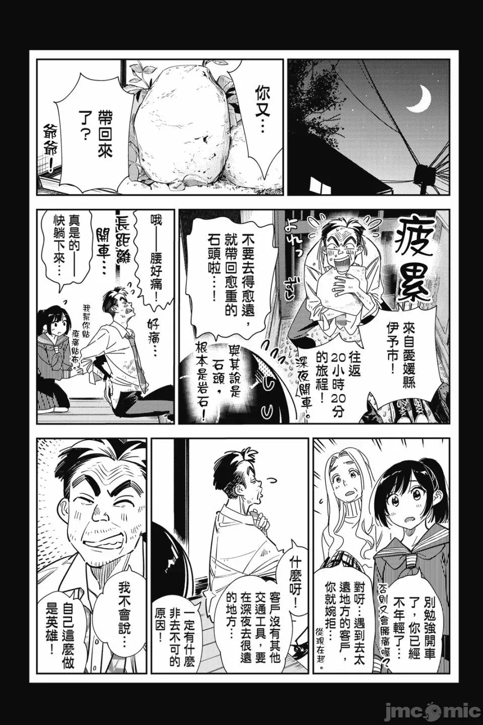 第79话 第 168 页