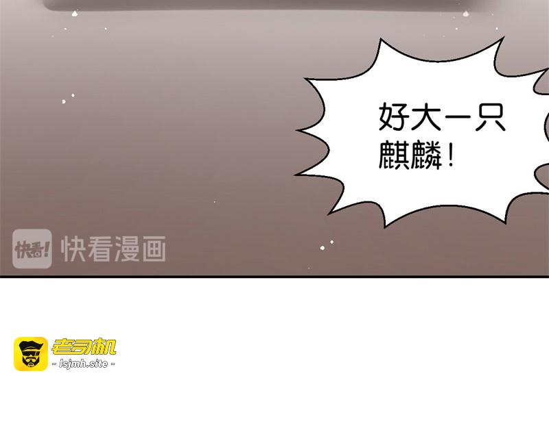 第23话：麒麟现身 第 89 页