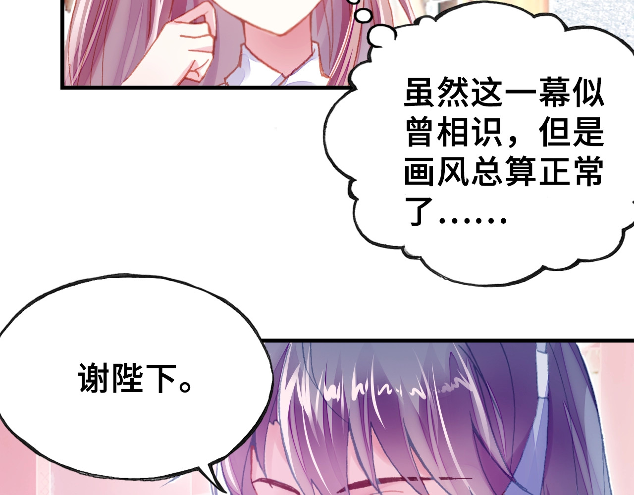 第9话 走到皇帝身边 第 14 页