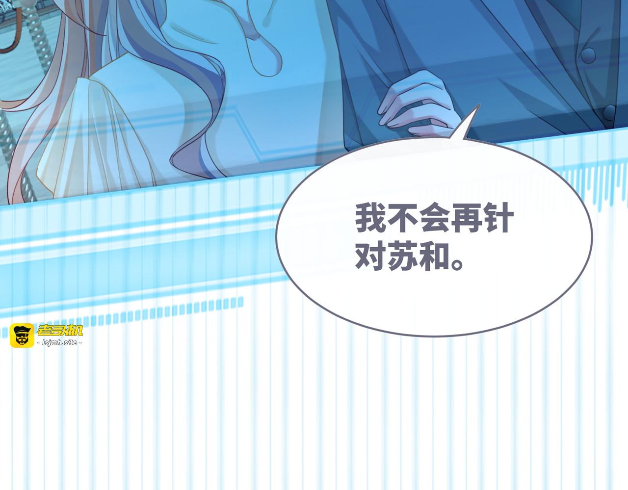 第86话 新世界是花瓶女星？！ 第 79 页