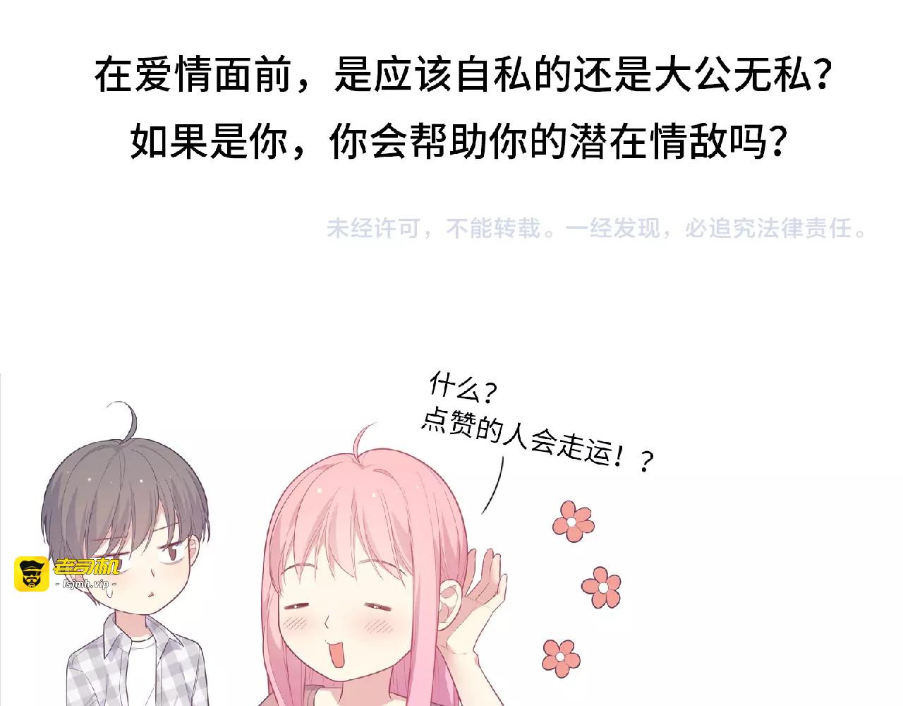 第70话 你会帮助情敌吗 第 131 页
