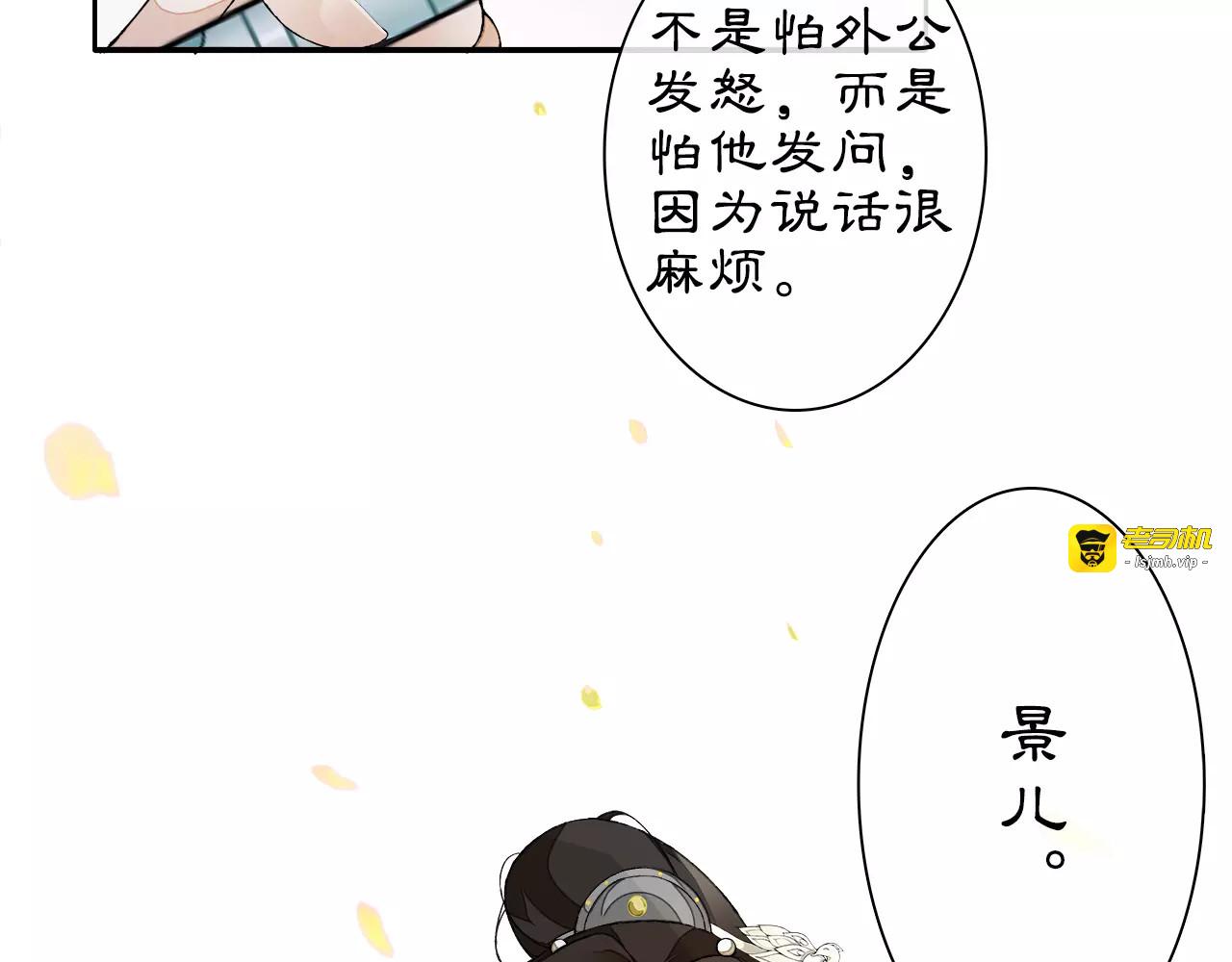 番外 夜景阑（一） 第 41 页