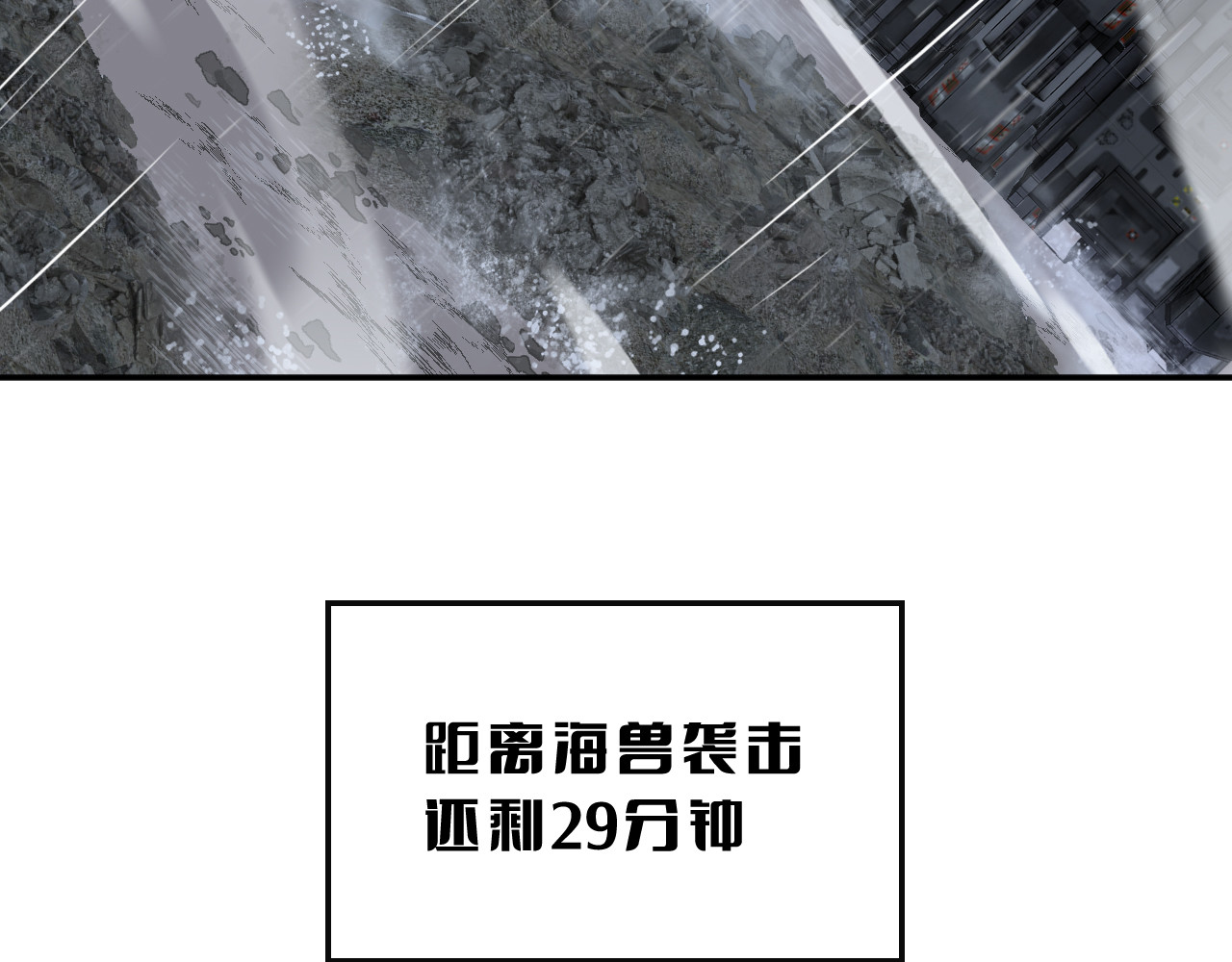 第60话 海兽潮爆发 第 8 页
