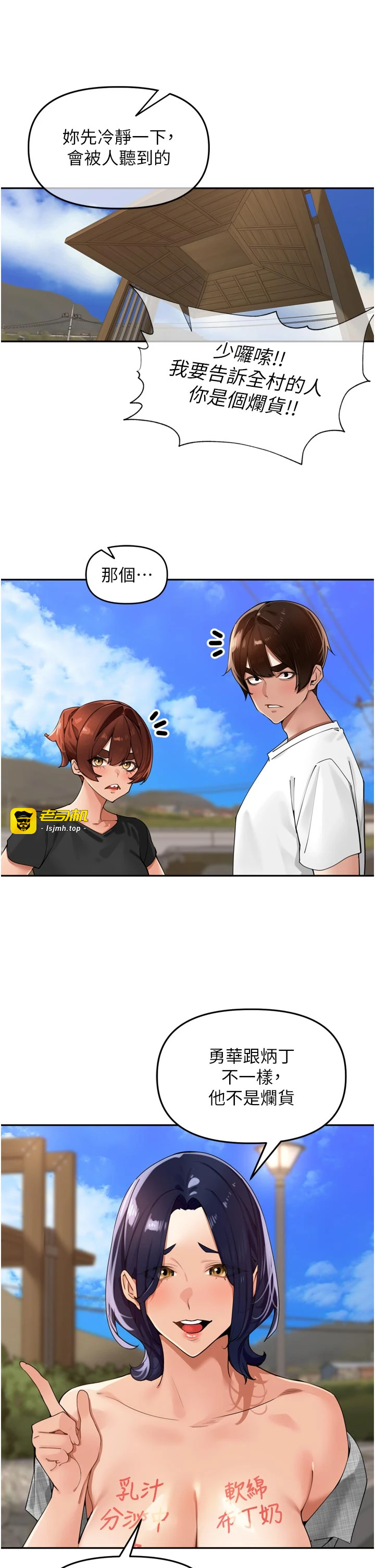 第25话 - 贫乳系加入3P混战 第 17 页
