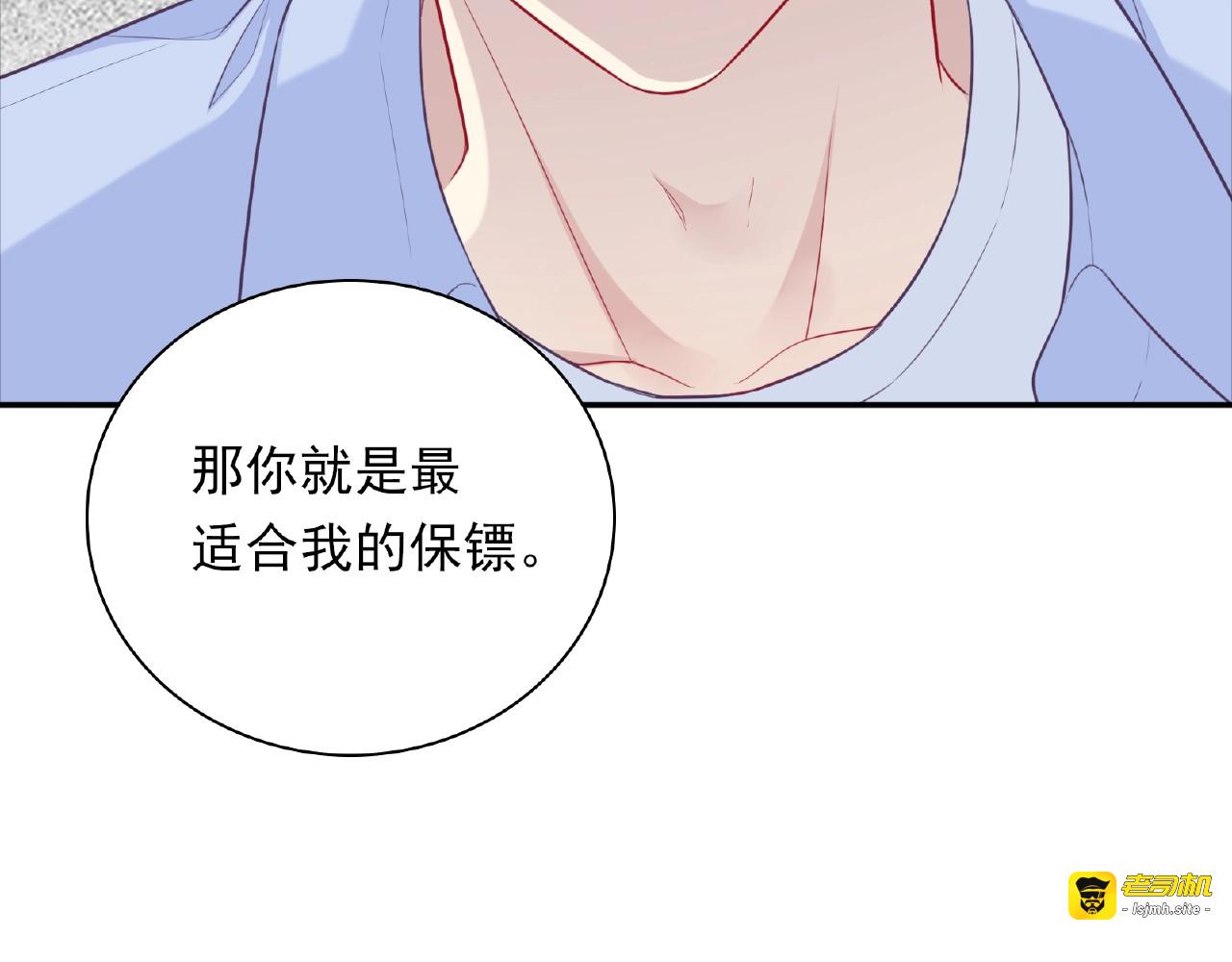 第16话 继续做保镖 第 71 页
