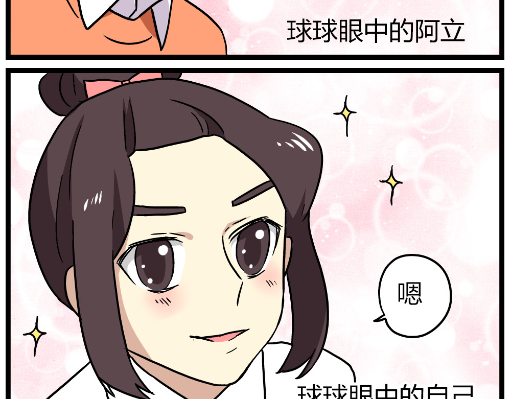 第19话下 和阿立老师度过了二人世界 第 28 页