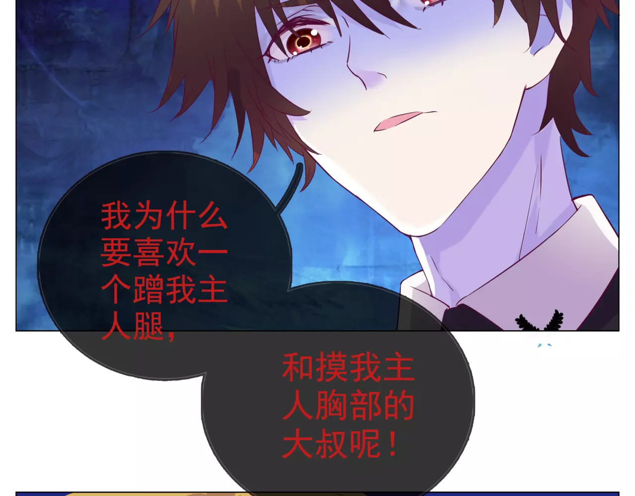第43话 想要保护你 第 60 页