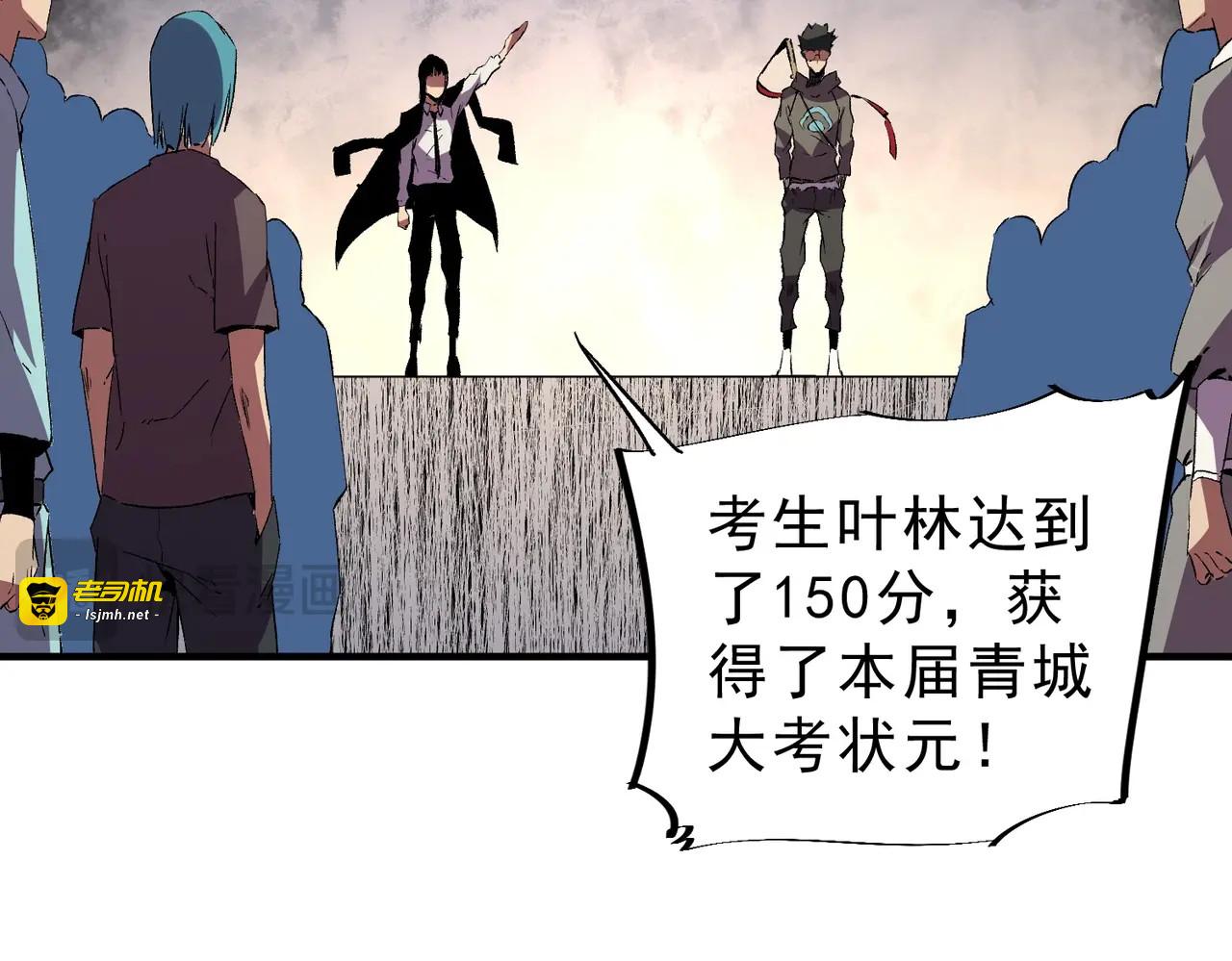 第20话 至尊学院的不速之客？！ 第 73 页