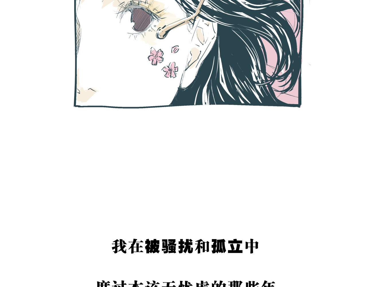 第70话 自白 第 118 页