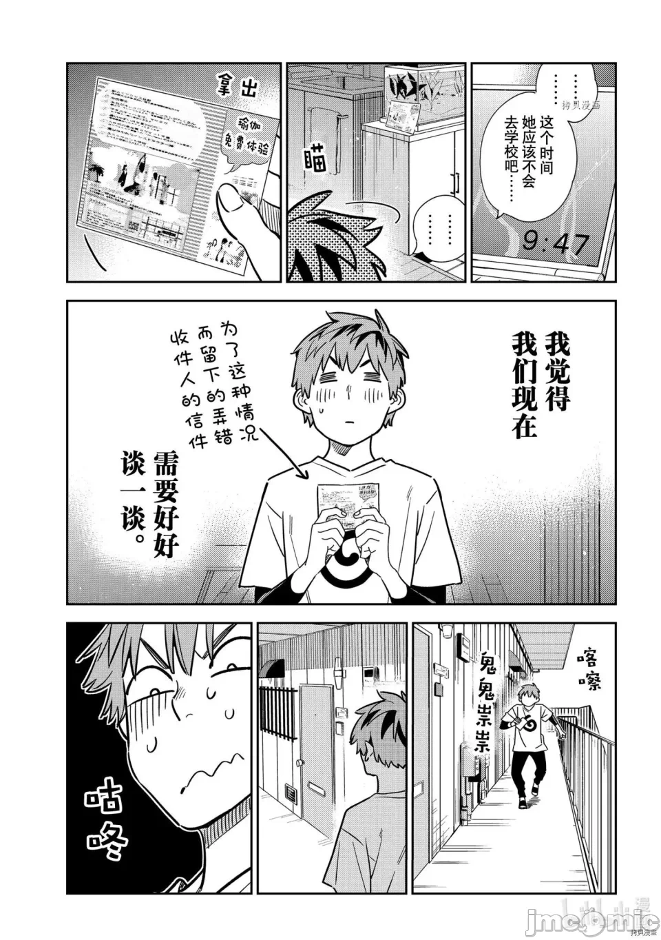 第73话 第 13 页