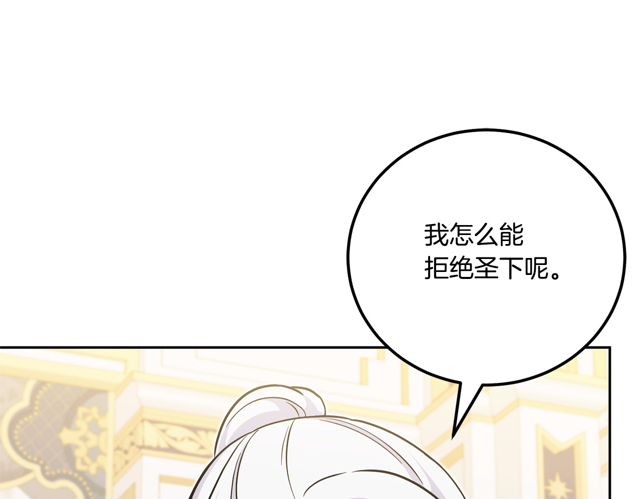 第76话 去大神殿 第 72 页