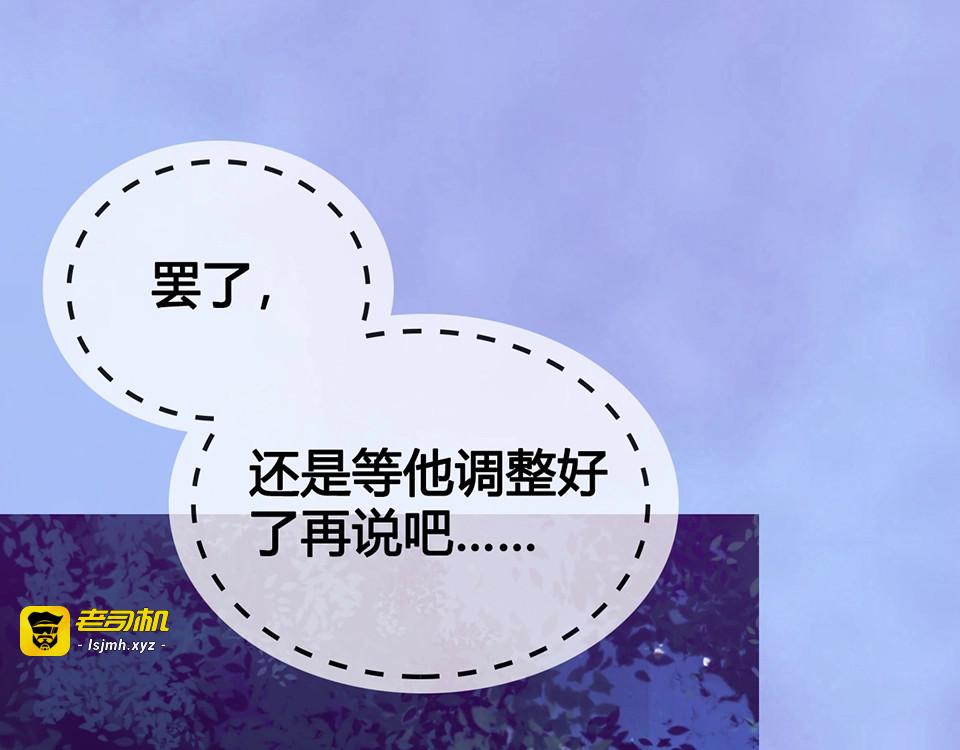 第68话 瞳色的秘密 第 69 页