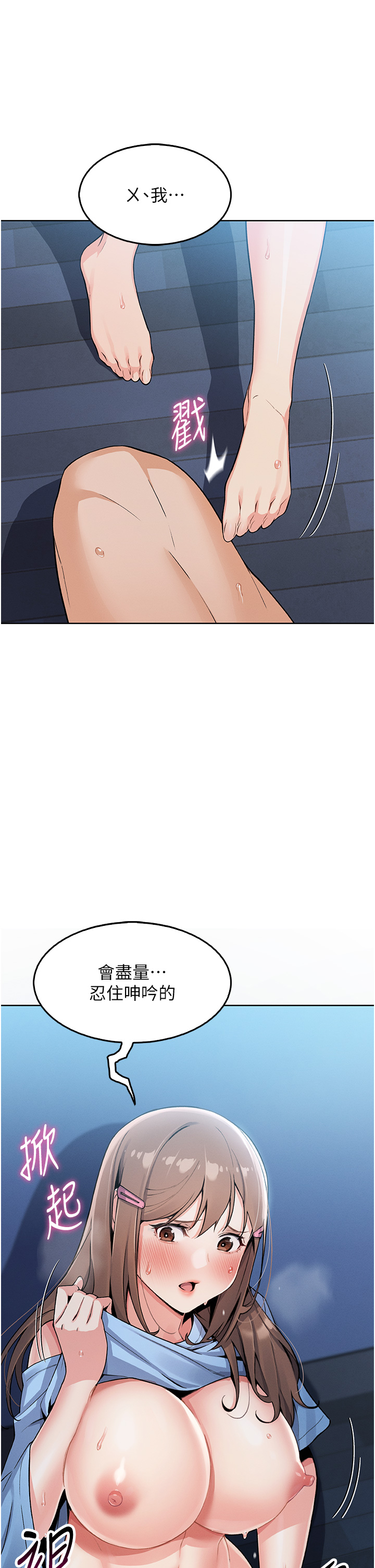 第5话 - 大叔成瘾的女大生 第 64 页