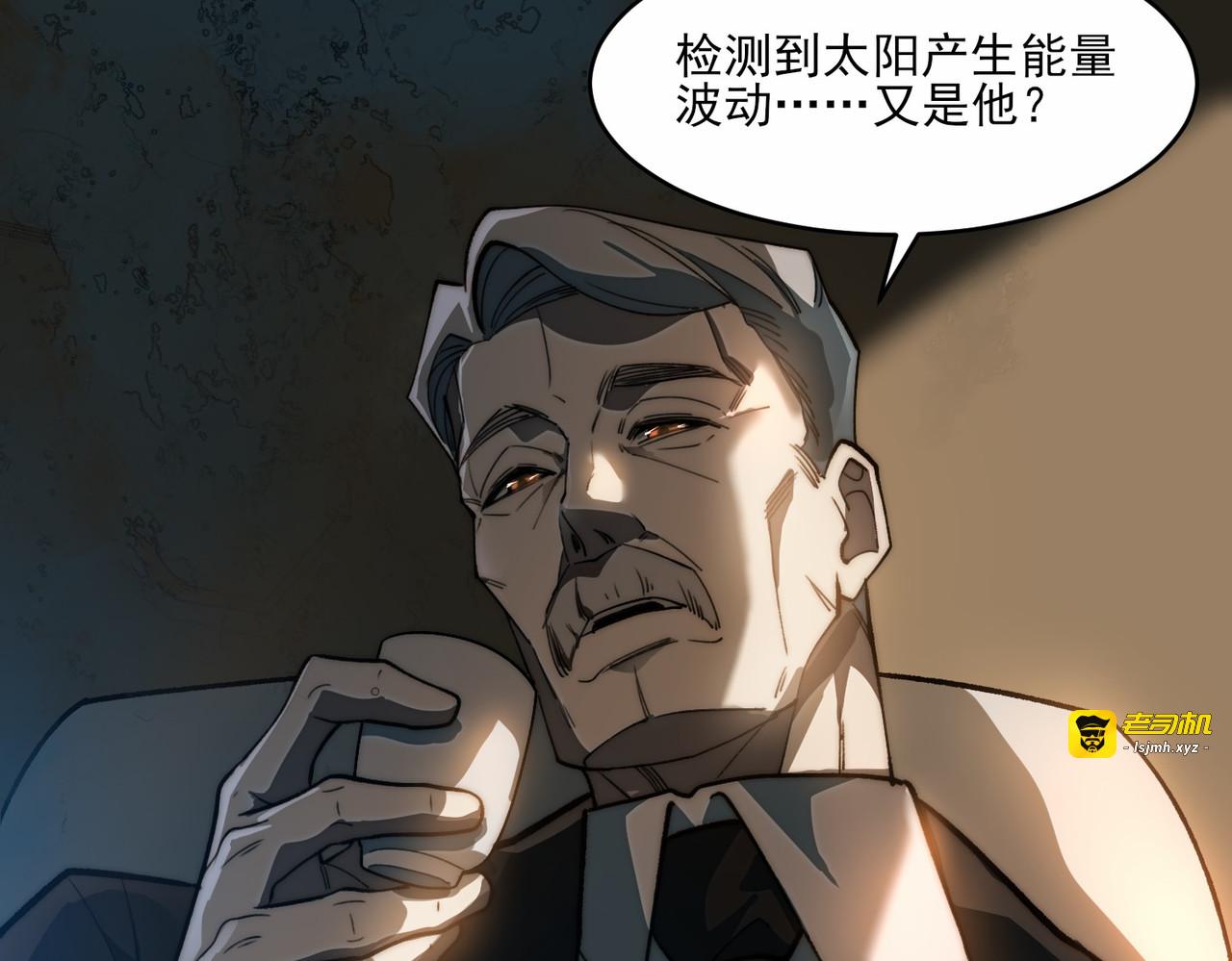 第4话：情报，暗河熔龙 第 45 页