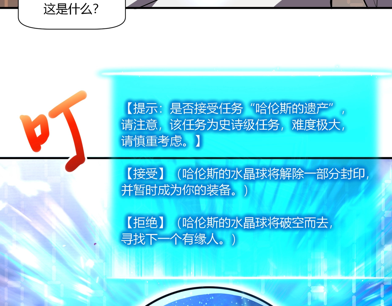 第8话 新的任务！ 第 58 页