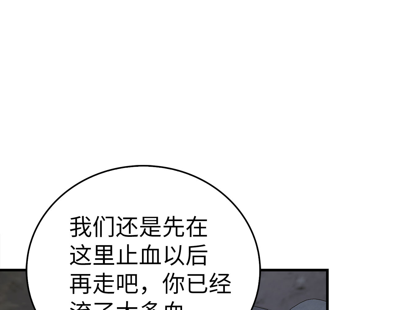 第114话 半吸血鬼 第 82 页