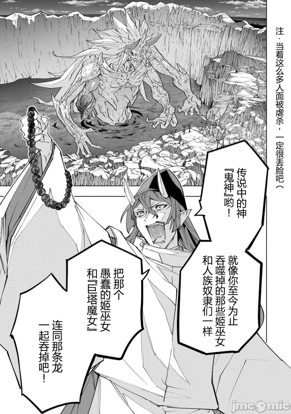 被信赖的伙伴在地下城深处追杀依靠恩惠『无限扭蛋』召唤等级9999的同伴们向世界和原队友復仇还要再补上一句『活该！』 [曲终之时个人汉化] [明镜シスイ、大前贵史] 信じていた仲间达にダンジョン奥地で杀されかけたがギフト『无限ガチャ』でレベル9999の仲间达を手に入れて元パーティーメンバーと世界に復讐&『ざまぁ!』します! 第193话 - 10