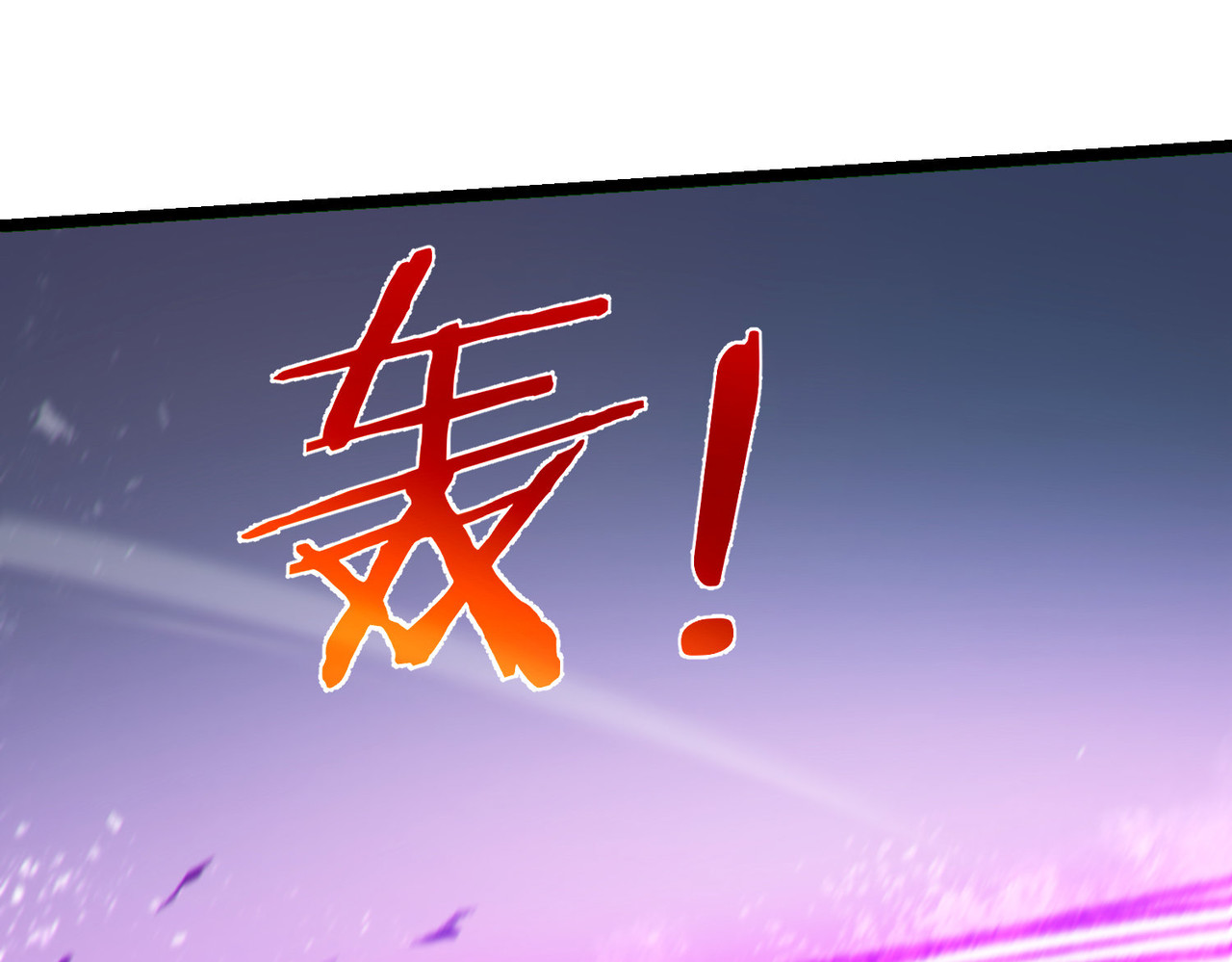 第134话 进入异界裂缝 第 122 页