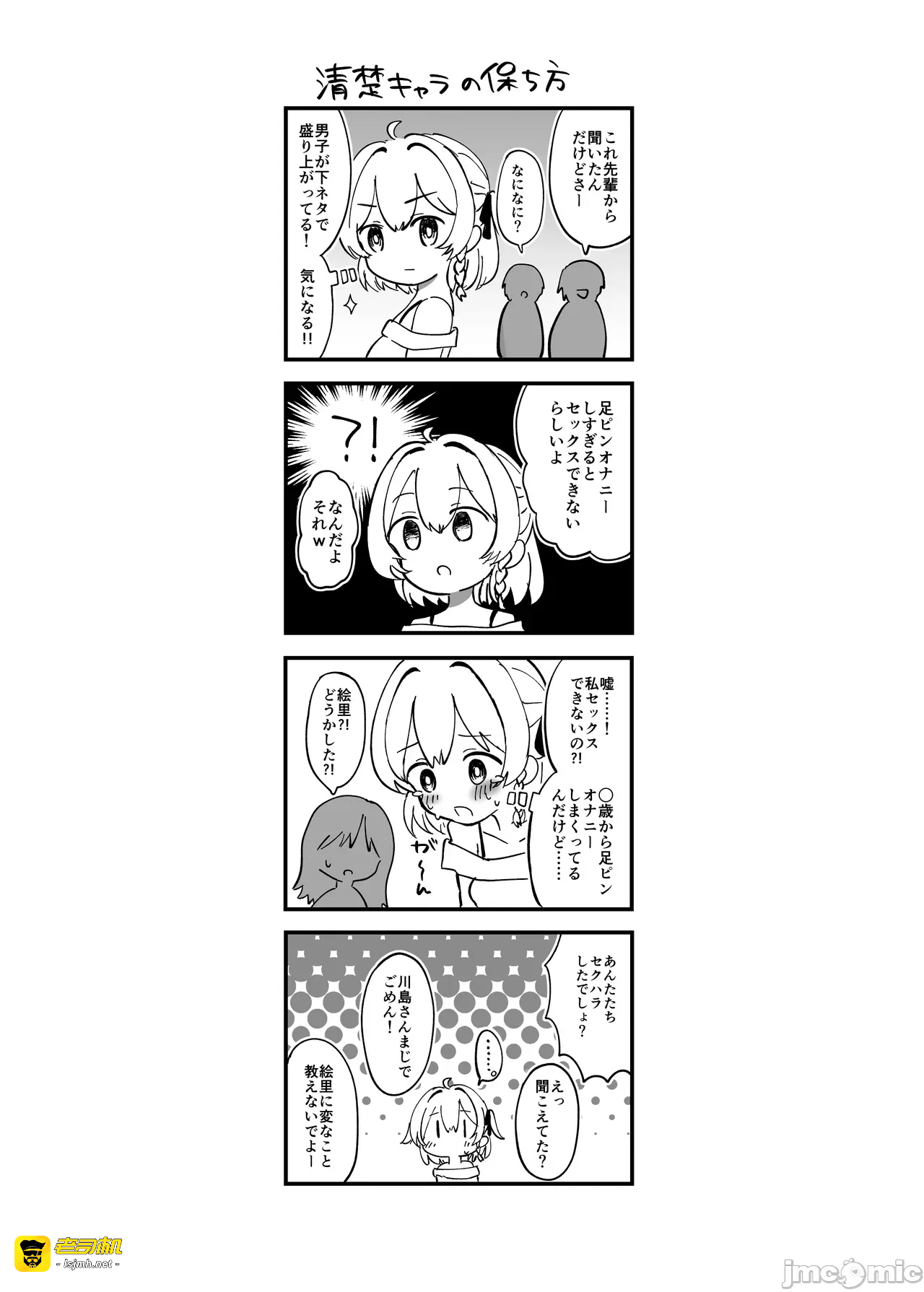 第一话 第 29 页