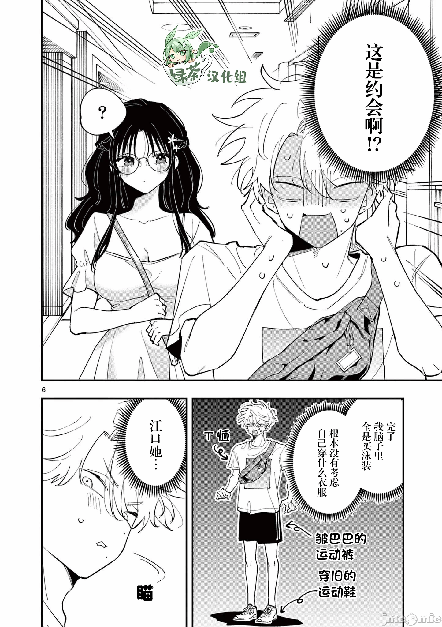 第63话 第 6 页