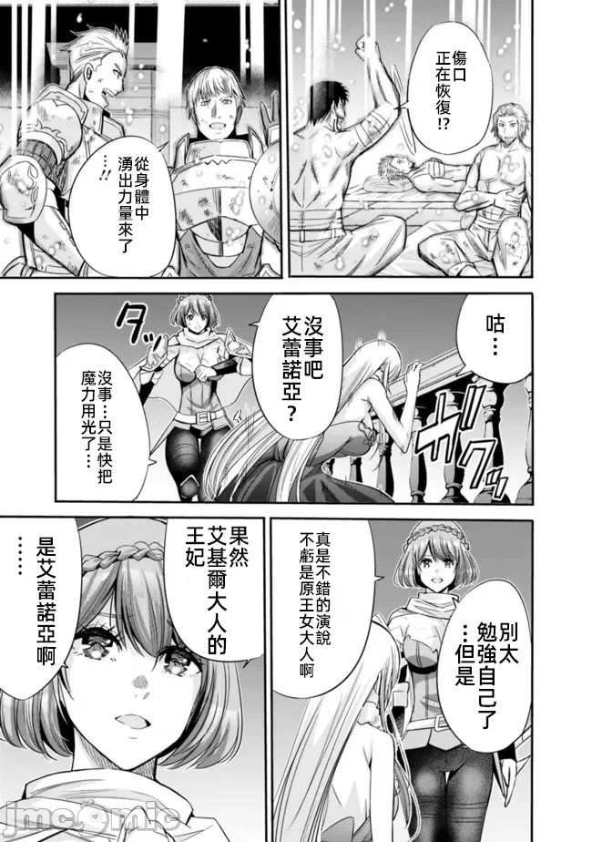 作为被背叛了的S级冒险者的我、决定成立一个只有我所爱的奴隶女孩子们的后宫公会 [柊咲/川田暁生/ナイロン] 里切られたSランク冒険者の俺は、爱する奴隷の彼女らと共に奴隷だけのハーレムギルドを作る 第43话 - 5