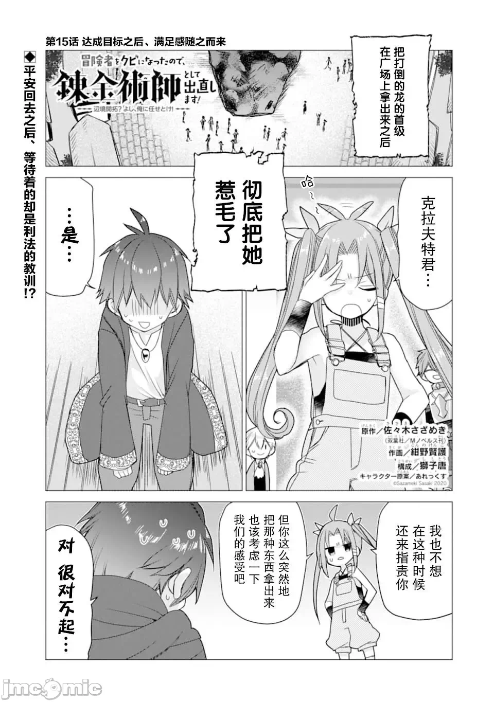 被冒险者开除后作为炼金术师重新启航！ [绿茶汉化组] [佐々木さざめき/绀野贤护/狮子唐/あれっくす] 冒険者をクビになったので、錬金术师として出直します! ~辺境开拓?よし、俺に任せとけ! 第15话 - 1