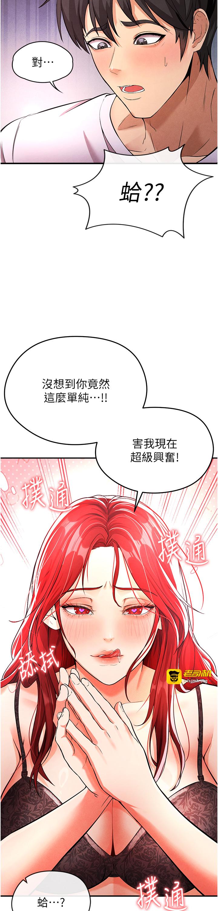 第4话 - 稀有天菜处男 第 31 页