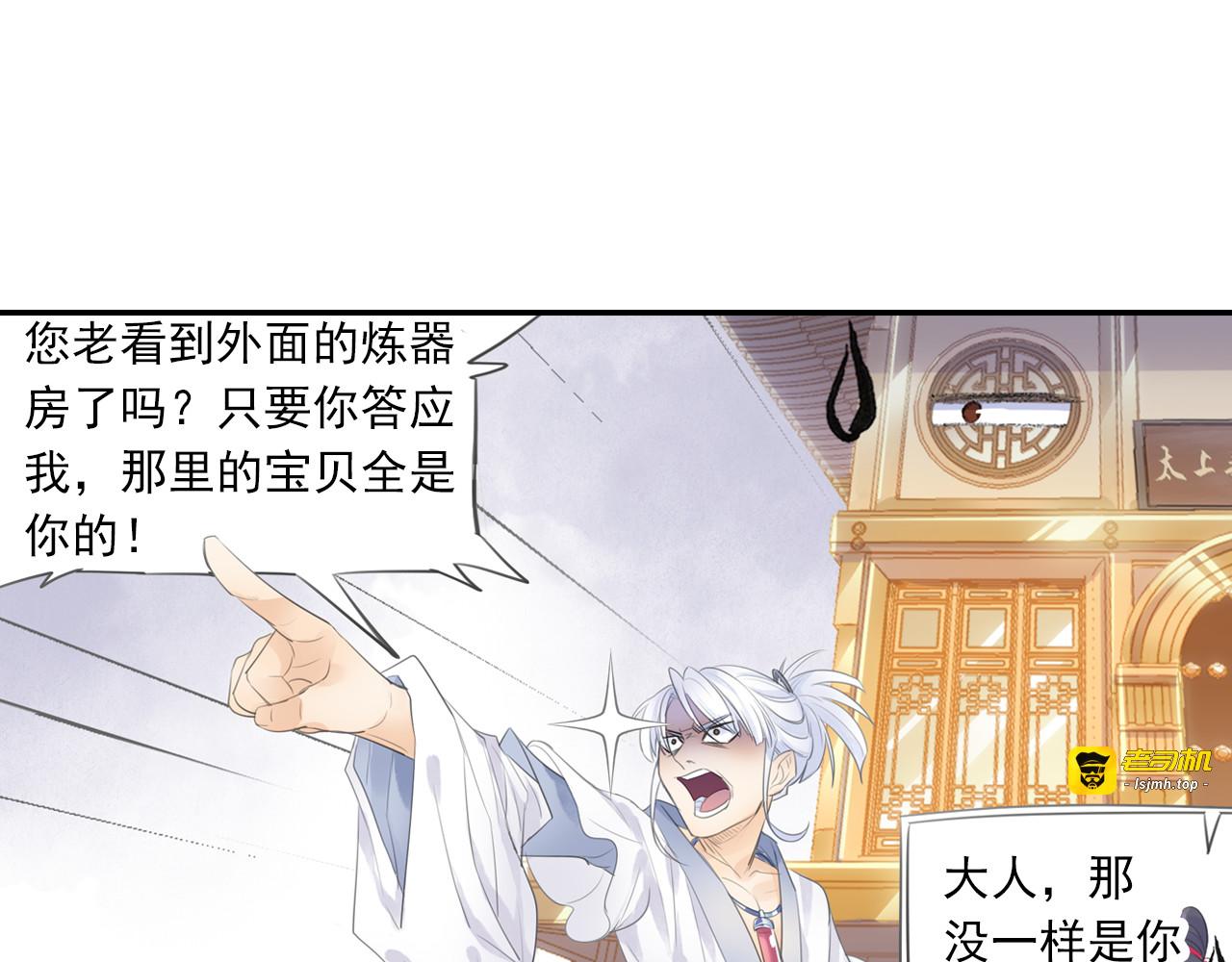 第13话 赖皮道长！ 第 25 页