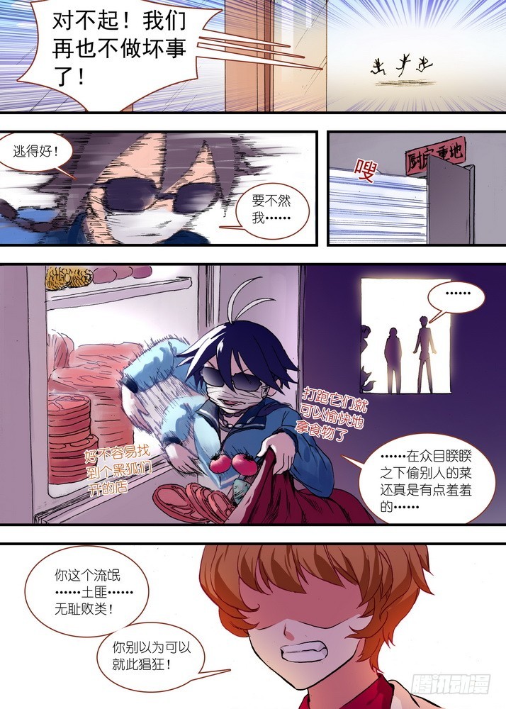 总074·传说中的红线仙（上） 第 6 页