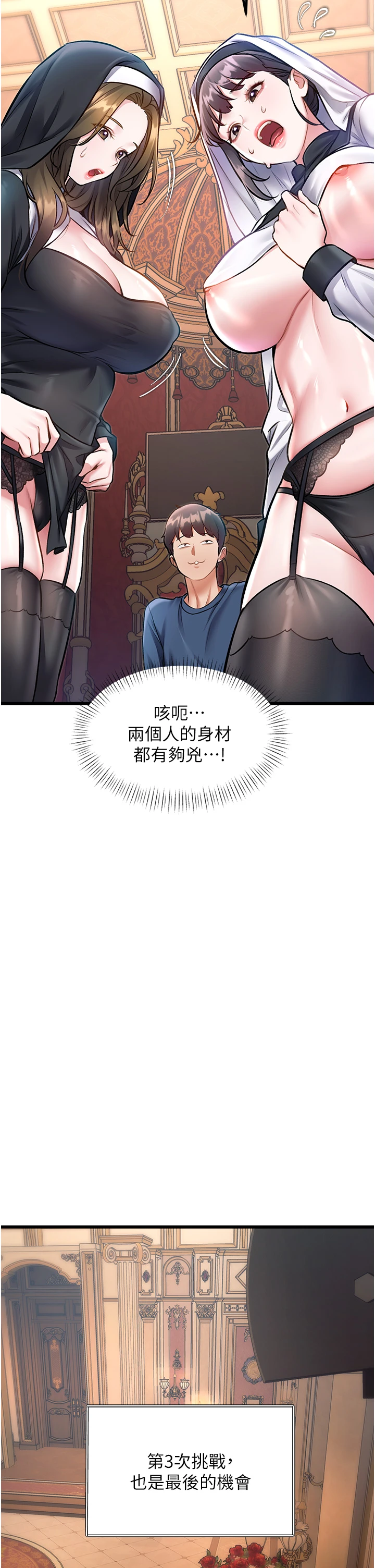 第33话 - 意外发现的特殊癖好 第 31 页