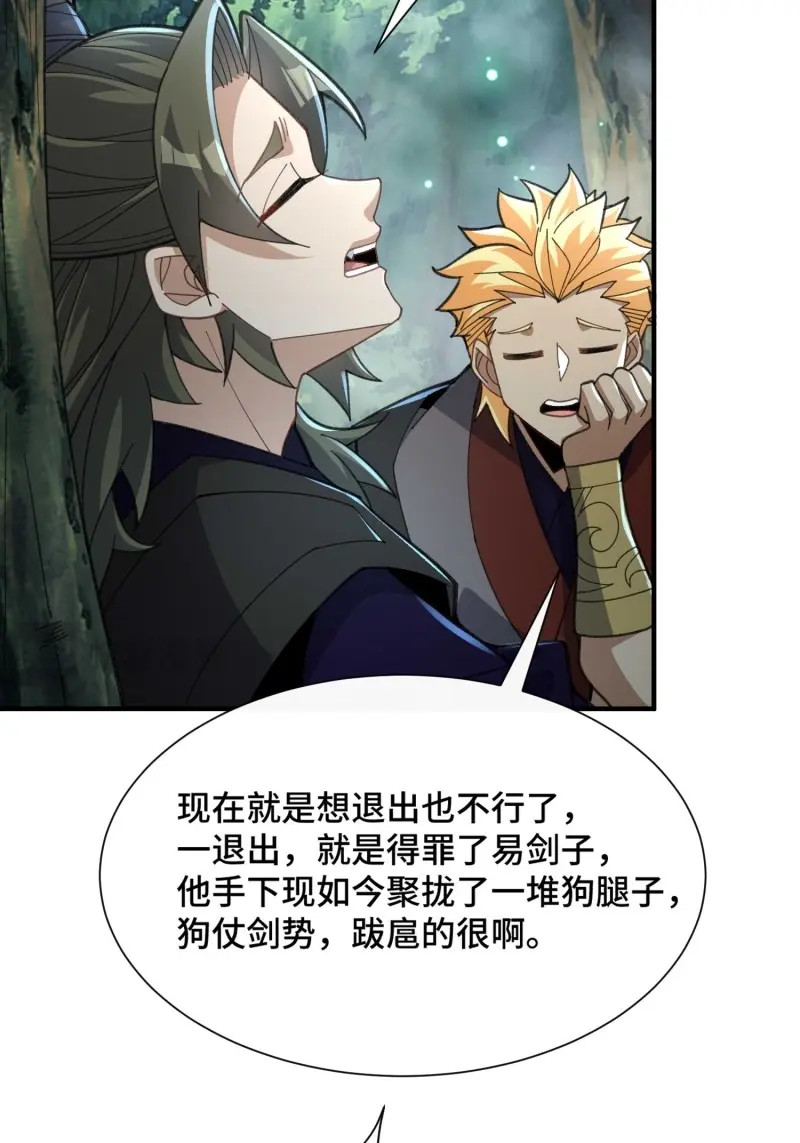 第52话 第四十九话  只开精英怪！ 第 40 页