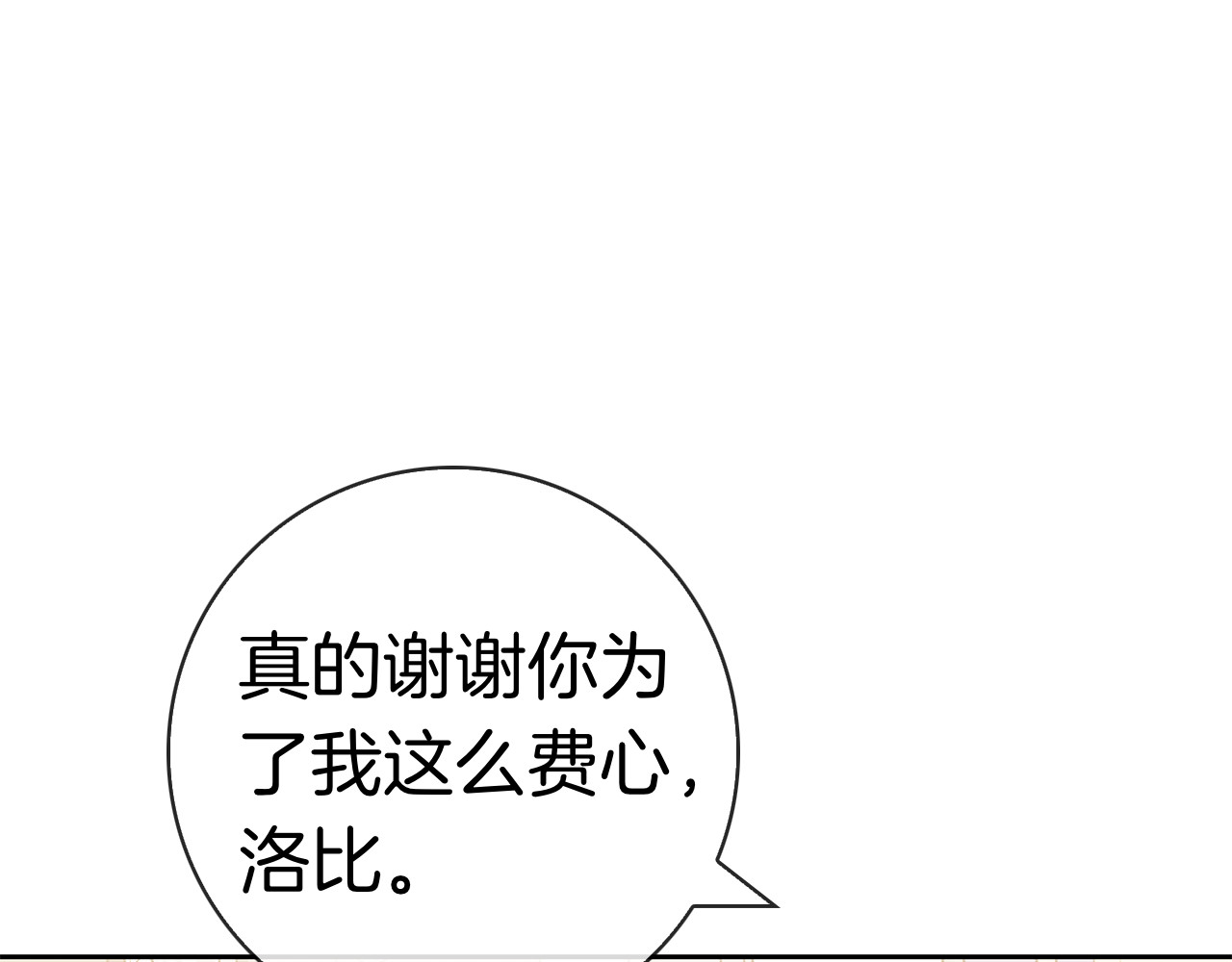 第66话 妙计 第 85 页