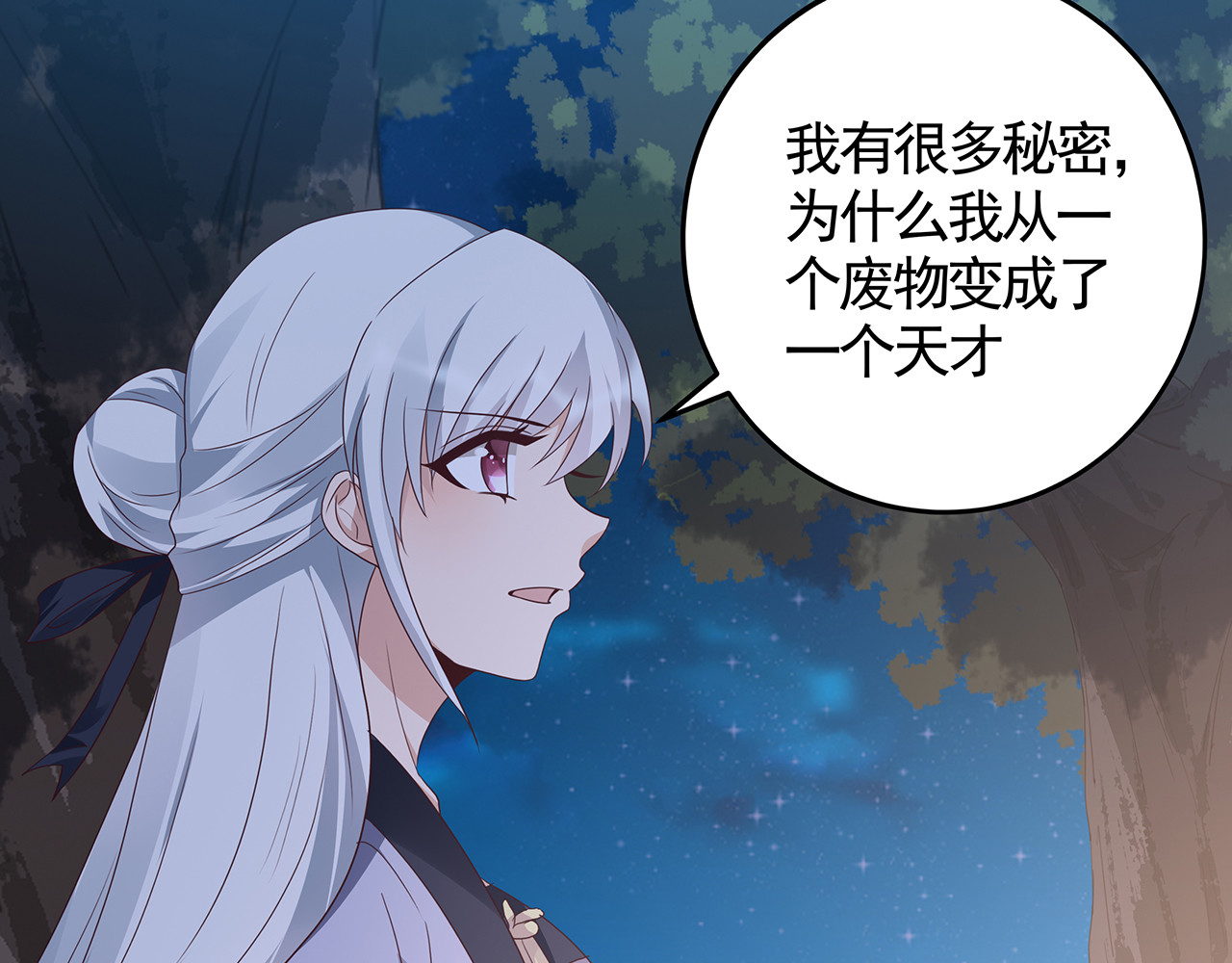 第126话 我的秘密 第 58 页