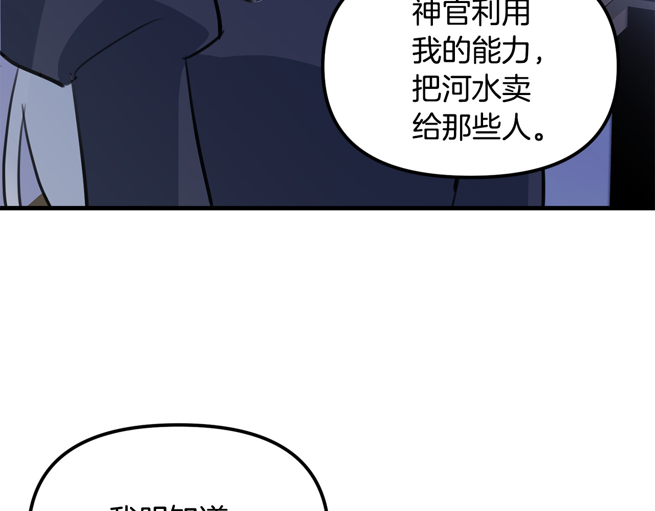 第49话 魔女的审判 第 32 页