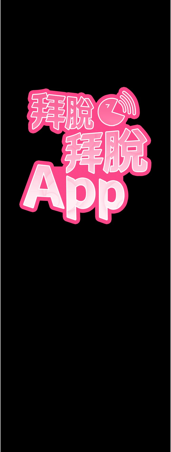 第57话 - 紧到不行的小穴 第 3 页