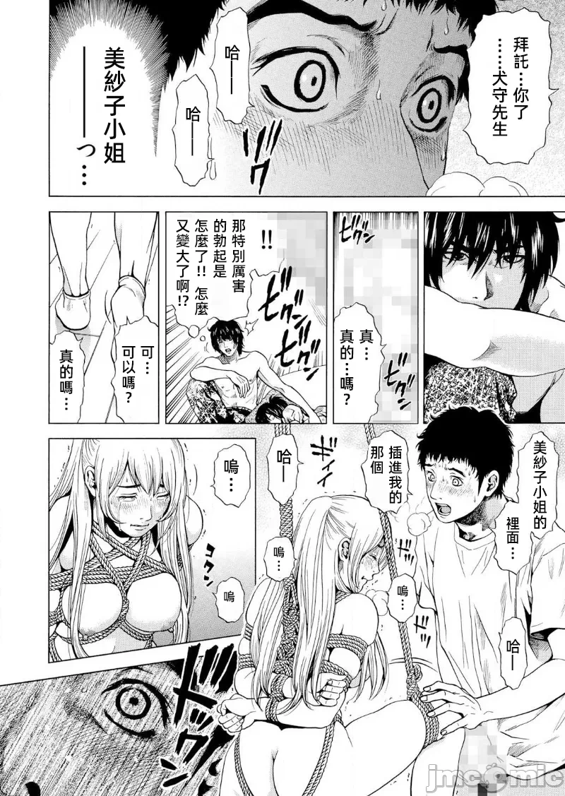 在妻子堕落的偏好快感结束时… [结城稜] ネトラレル。～妻が堕ちゆく偏爱快楽の果てに… 第19话 - 8