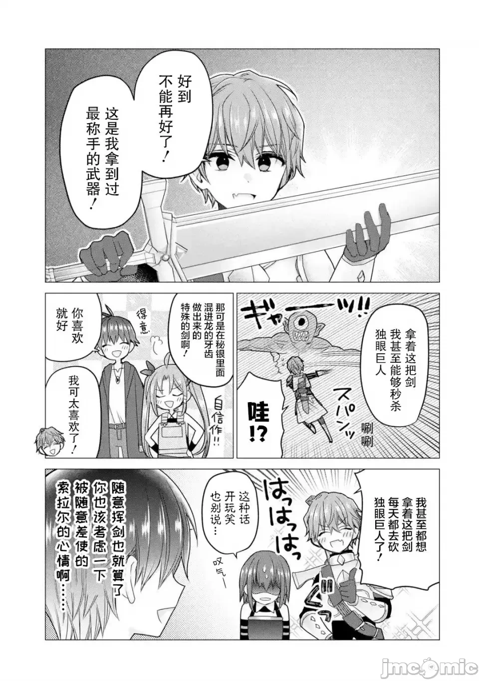 被冒险者开除后作为炼金术师重新启航！ [绿茶汉化组] [佐々木さざめき/绀野贤护/狮子唐/あれっくす] 冒険者をクビになったので、錬金术师として出直します! ~辺境开拓?よし、俺に任せとけ! 第21话 - 12