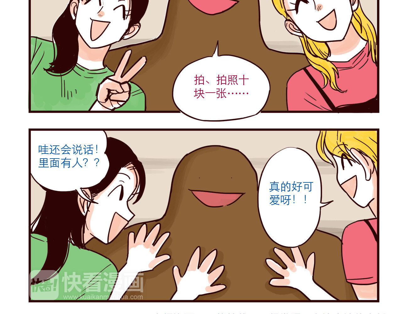 第42话 打工兼职 第 14 页